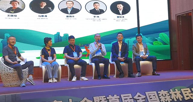 中景文化公司應(yīng)邀出席第八屆全國民宿大會(huì)暨首屆全國森林民宿大會(huì)，并參加圓桌對(duì)話